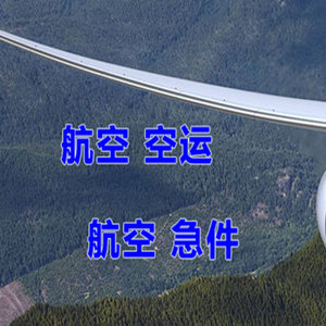喀什徕宁机场邮寄快递-选东方航空和上海航空